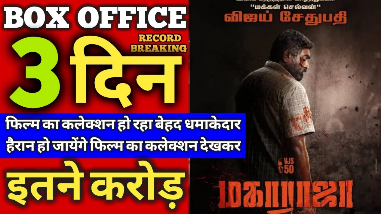 Maharaja movie box office collection-IBOMMA